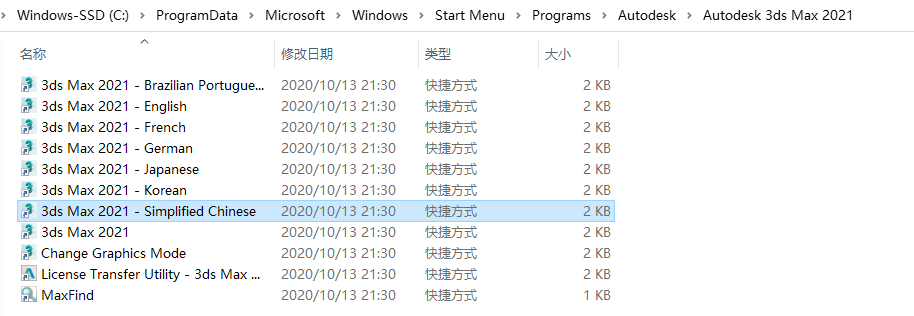 3dsmax 2021安装教程